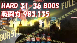 [メガニケ] [プレイ動画] 31-36 HARD BOSS 戦闘力 983,135 (クリスタルチャンバー)