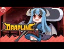 【DRAPLINE】2周目！VS災竜ラブリュン【実況】part7