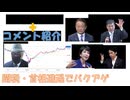 関税交渉締結・石破首相退陣から一転、続投表明・２転３転の一日、株価はバクアゲ←私事【アラ還・読書中毒】コメ：シェディングは私自身は感じませんが、あるのでしょう！中共は弱い者には強気だから戦争内閣の方が