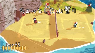 この日を永遠に忘れない A Short Hike実況プレイ Part5