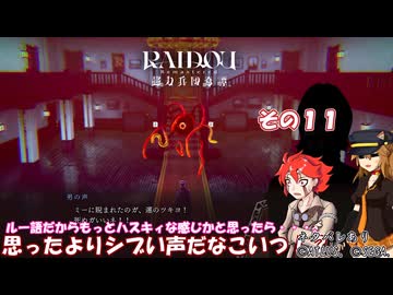 【RAIDOU Remastered: 超力兵団奇譚】大正悪魔に不幸の嵐 その１１