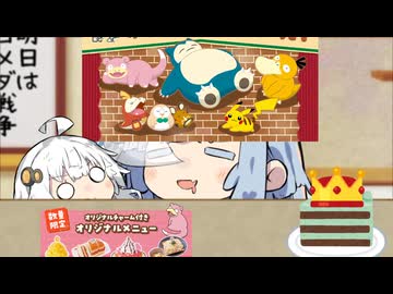 明日はコメダでポケモンだから寝る！！！