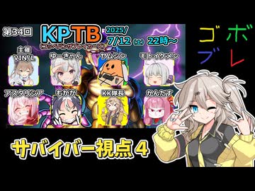 にゅー！つむぎちゃんのごぼぶれ動画　第KPTB３４回　サバイバー視点４【ドラゴンボールザブレイカーズ】