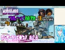 【実況】ワンダーランズやる！【26】