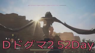 【DRAGONS DOGMA 2】再び覚者生活　52Day【後編】