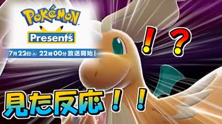ついに新しいメガ進化登場！ 2025年7月22日のポケモンプレゼンツを見た反応！！
