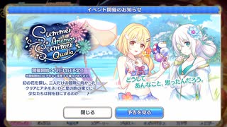 【プリンセスコネクト！Re:Dive】Summer Anemos, Summer Qualia 予告