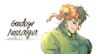 【UTAU式人力】花京院でGoodbye Nostalgia【ジョジョ】