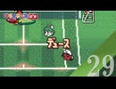 【実況】互角に戦うにはハイリスクハイリターンが過ぎる【マリオテニスGB】#29