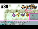 ポケモン不思議ダンジョン　赤の救助隊実況プレイしてみた⭐️＃39【てぃきみ】〜全ポケモン捕まえる旅(029/413)〜