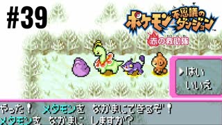 ポケモン不思議ダンジョン　赤の救助隊実況プレイしてみた⭐️＃39【てぃきみ】〜全ポケモン捕まえる旅(029/413)〜