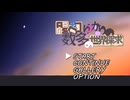 腹ペコゆかりの数多の世界探求「エンドラ討伐」-後編-