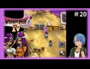 ドラゴンクエスト4実況プレイしてみた⭐️#20【てぃきみ】