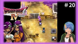 ドラゴンクエスト4実況プレイしてみた⭐️#20【てぃきみ】