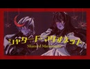 シャタード・マリオネット feat.宮舞モカ & Mo Chen