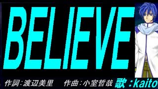 【KAITO】ＢＥＬＩＥＶＥ【カバー曲】
