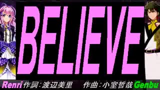 【GENBU&Renri】ＢＥＬＩＥＶＥ【カバー曲】