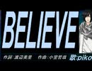 【PIKO】ＢＥＬＩＥＶＥ【カバー曲】
