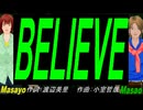 【Masayo＆Masao】ＢＥＬＩＥＶＥ【カバー曲】