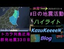 地震活動 2025年07月23日 水曜日 ハイライト トカラ列島近海 群発地震 33日目 1回のみ減少傾向