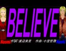 【Naomi＆Naoki】ＢＥＬＩＥＶＥ【カバー曲】