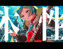夜篠ケンジ - 本性 feat.初音ミク
