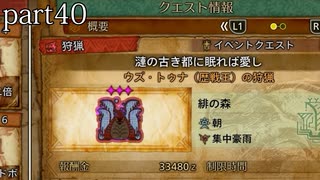 【モンスターハンターワイルズ】発売日から全モンスターを倒すまで【実況】 part40