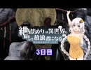【Remnant II】紲星あかりは異世界を放浪するようですPart3【ボイロ×淫夢】