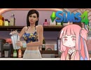 【ザ・シムズ４】豆を見て揉む 編