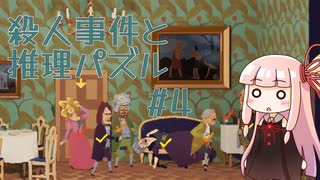 【The Case of the Golden Idol】迷探偵茜ちゃんとクラウズリー家再び #4