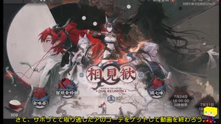 初期刀は明日方舟のイベントが楽しいらしい