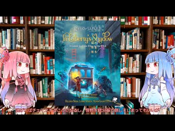 【ロンドン警視庁特殊犯罪課】新クトゥルフ神話TRPG対応リバーズオブロンドン(Rivers of London)現代アメリカサプリ自由の影の下に（In Liberty`s Shadow）を解説してみた