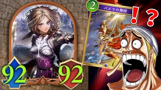 パメラでコンダクターを強化したら攻撃力が90越えてクソワロタｗｗｗ【シャドウバースWB】