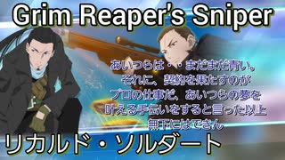 【死神】リカルド・ソルダート　術技集FINAL『テイルズオブザレイズ』『テイルズオブイノセンスR』