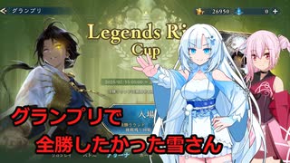 グランプリで全勝したかった雪さん【Shadowverse : Worlds Beyond】