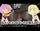 【ゆっくり実況】【7 Days To Die】地底のおねーさんは拠点見直したい！！