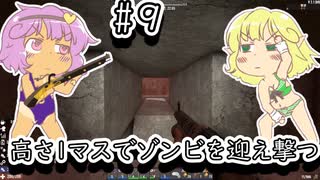 【ゆっくり実況】【7 Days To Die】地底のおねーさんは拠点見直したい！！