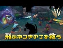 【LoLノーマル】飛ぶネコきのこを救う【きのこ】【JG Teemo】【実況プレイ】#422