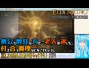 【実況】ELDEN RINGもっとやる！【304-DLC編】