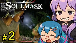 地図を見ながらウロウロする未来の蛮族王ゆかり【SOUL MASK】#2