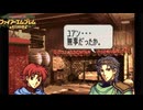 【ほぼ初見実況】なるべく全員生存エムブレム12章partG【聖魔エイリークむずかしい】