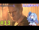 【バイオハザード6】Extremeに戦いたいきりたん #13【VOICEROID実況】