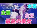【レスレリアーナのアトリエ】#272 ララ様がセクシーすぎる…(イベント：今年も夏がやってきた！アトリエサマー2025)
