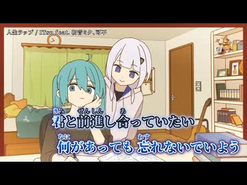【ニコカラ】人生ラップ / ITsu【on vocal】