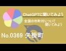 【ChatGPT】岡山県矢掛町について【市町村No.0369】