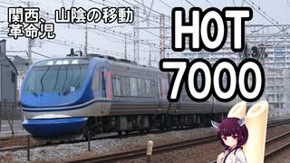 HOT7000解説[VOICEROID解説]