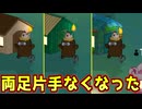 3日間ワナ踏んでたらゲームが終わった【Feign / ふぇいん】