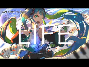 【ニコカラ】LIFE【off vocal】
