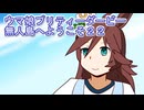 ウマ娘プリティーダービー無人島へようこそ育成２２