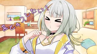 ことのはさんちの日常『茜とキスしたい！』編【えーあいぼいす劇場】